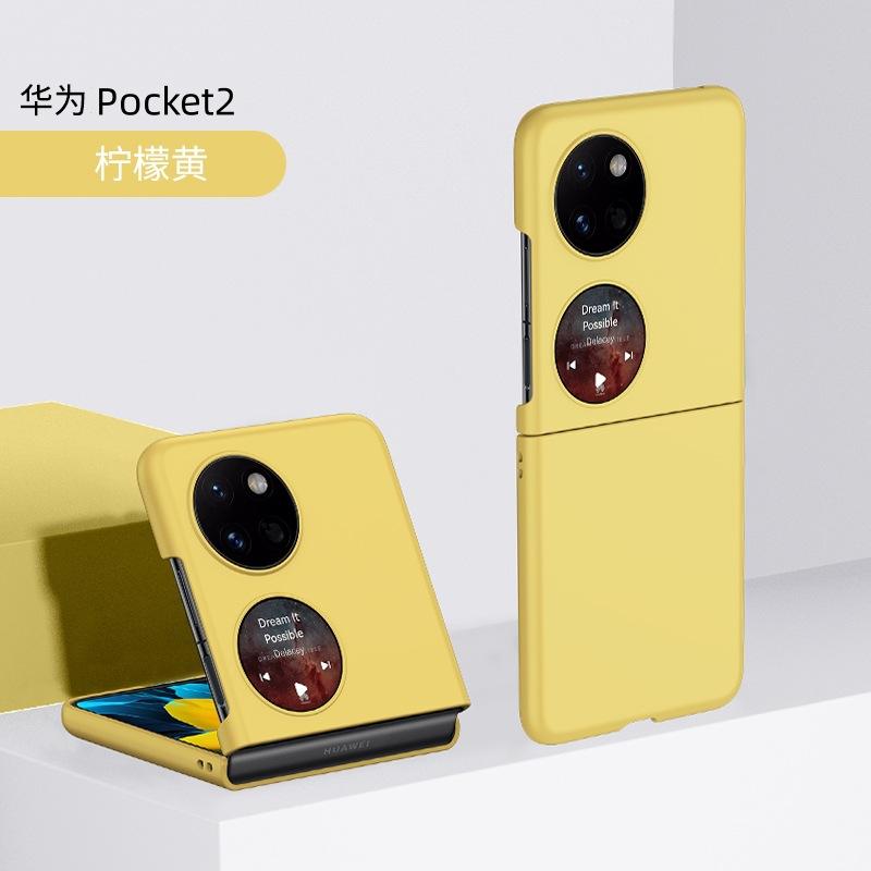 Suitable for Huawei Pocket2 folding mobile phone case, skin feel Huawei P50PocketS matte anti-drop protective case Pocket2
