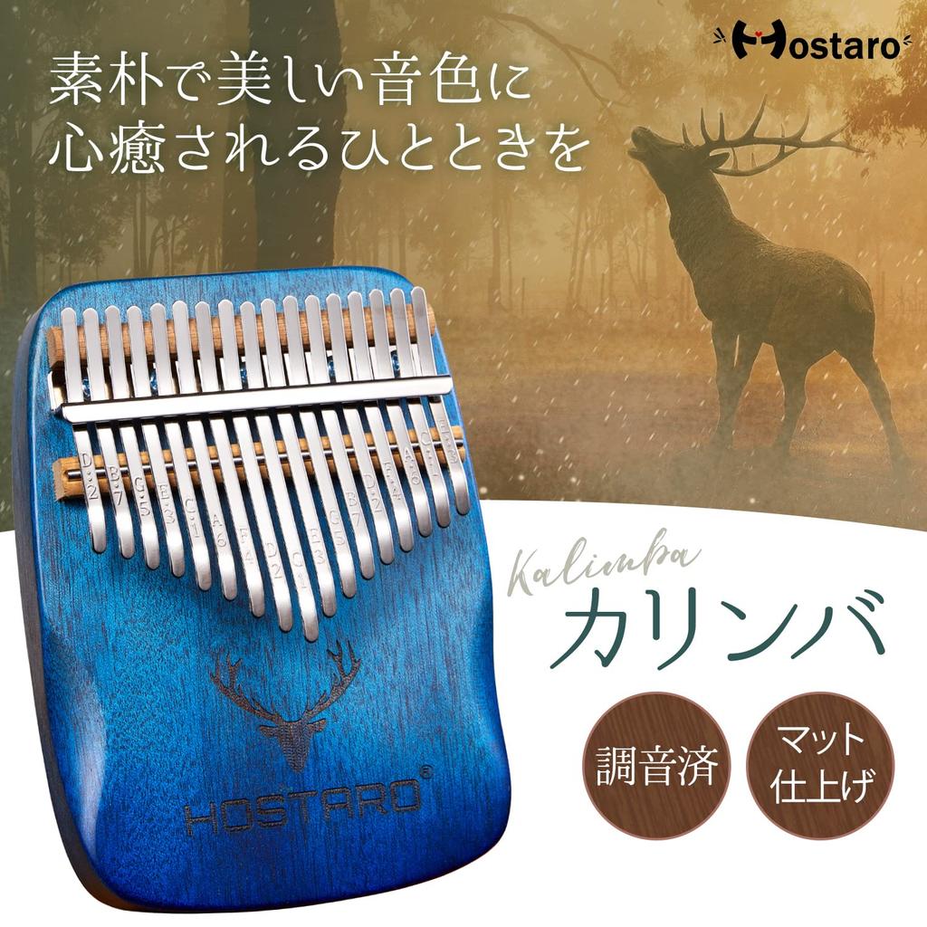 Hostaro Kalimba Thumb Piano, 17 Keys, Solid Instrument, Popular, with Protective Case, Beginner-Friendly, Japanese Manual (Gradient Blue)