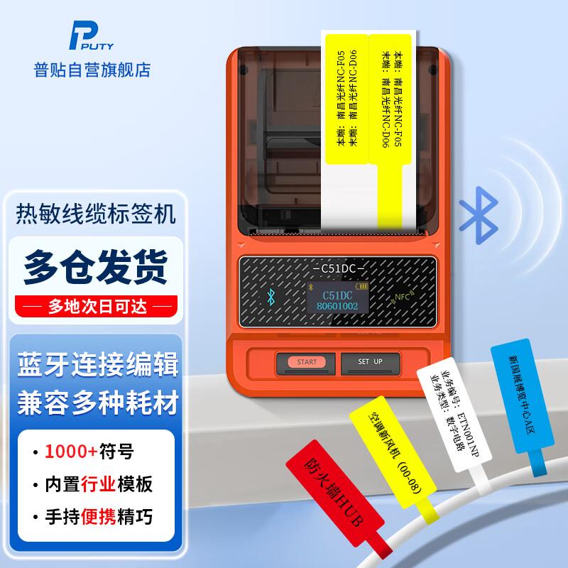PUTY C51DC Portable Bluetooth Cable Label Printer