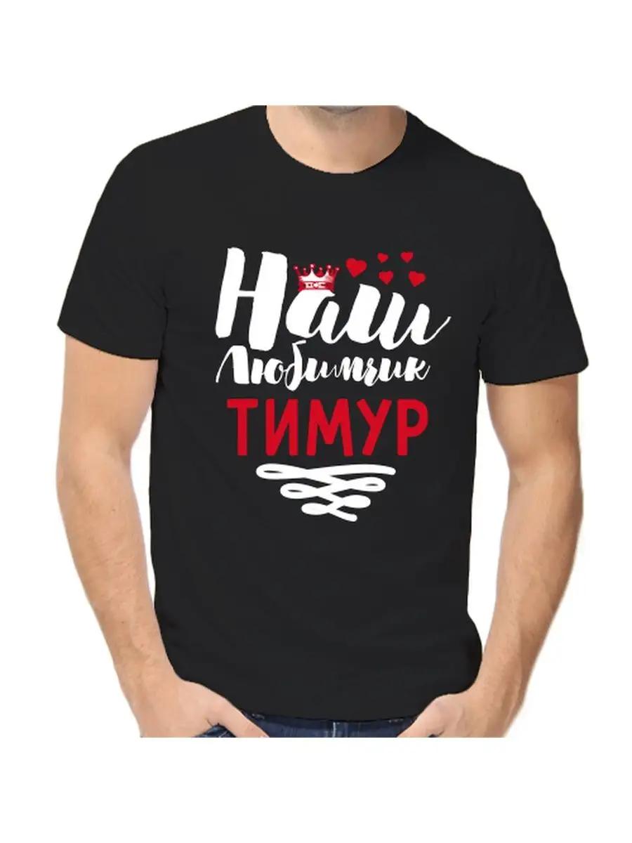 Men s personalized funny Tikhon gift name T-shirt S