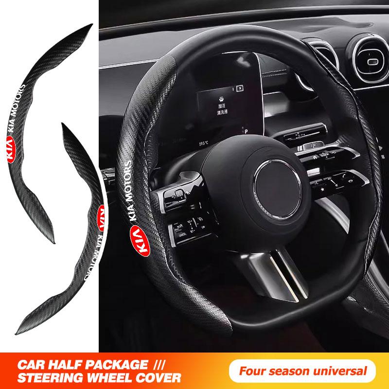 Carbon Fiber Car Anti-Slip Steering Wheel Cover Decorative Cover Protective Cover For KIA Sorento Stinger Soul Spectra Niro QJ2