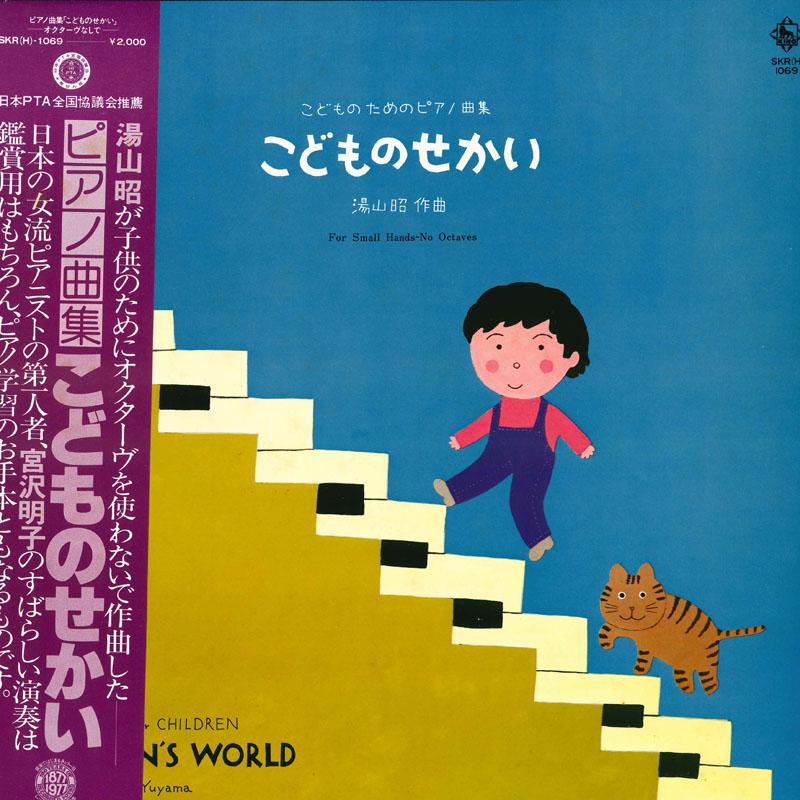 

Виниловая пластинка РАЗЛИЧНЫЕ Kodomo no sekai SKR1069 KING 1977 Япония Оби Детская Б/у