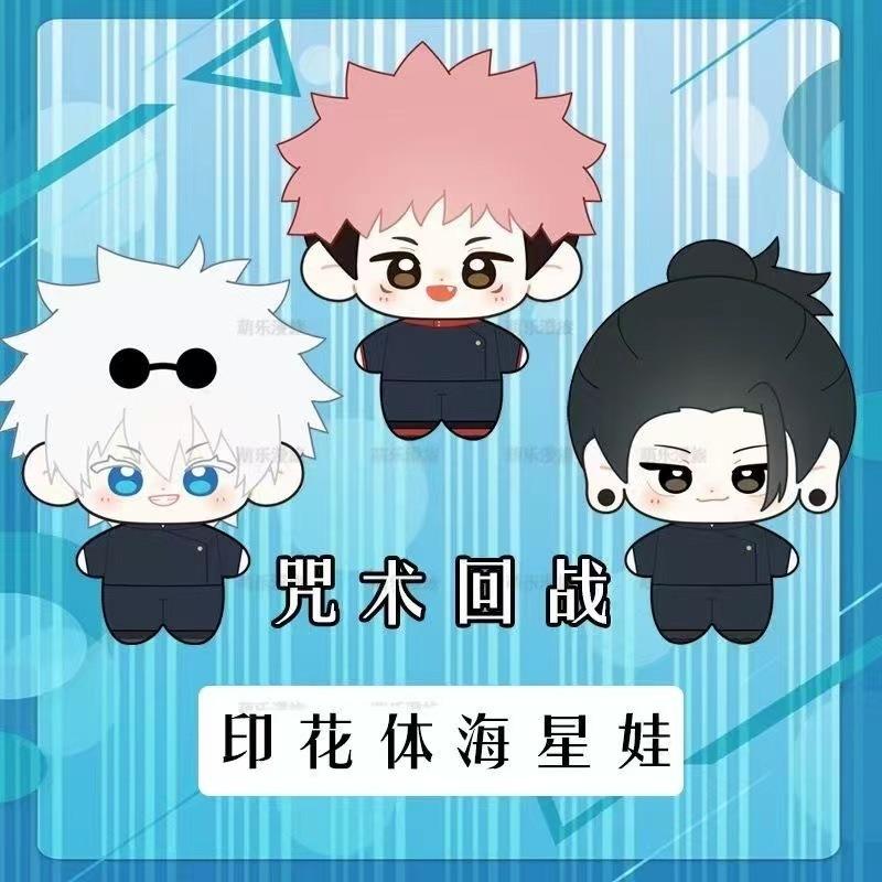 Jujutsu Kaisen Plush Set 2pcs Gojo Satoru Geto Suguru Mini Cotton Doll Keychain Blue High School Uniform Anime Character Stuffed Toy for Fans Gift