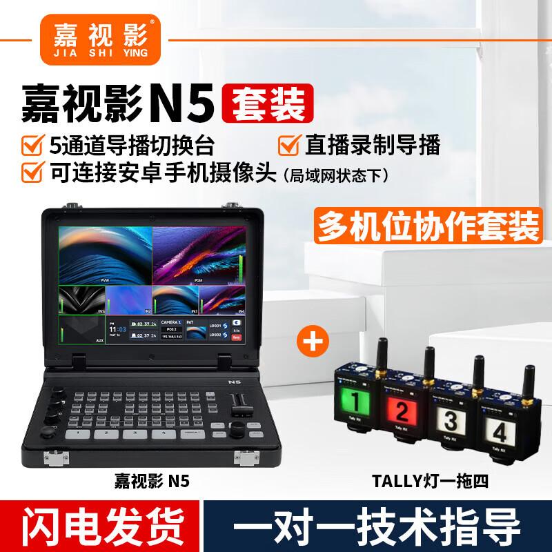 Neolive N5 4K HDMI Live Production Switcher with TALLY Light