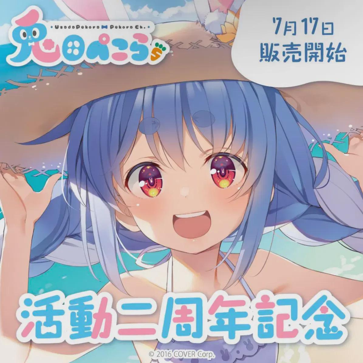 

Памятные товары ко второй годовщине Usada Pecora