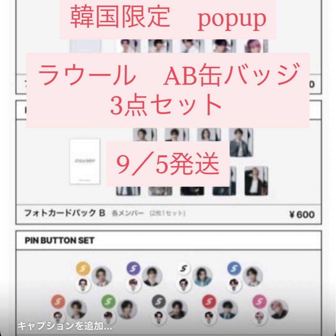 

[USED] SnowMan Korea Seoul 1st popup Raul