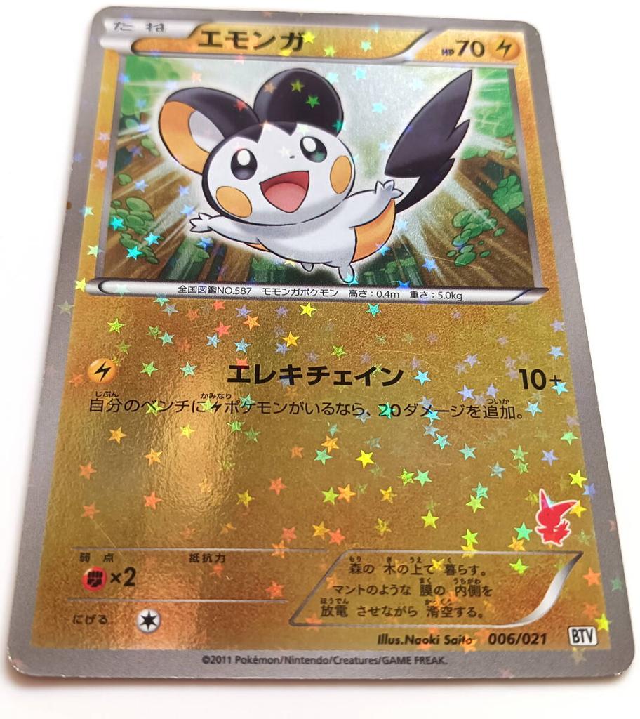 Pokemon Card Emolga 10 Photos Holographic Shiny Emolga Pokemon Card Japan Rare (06/21 BTV)