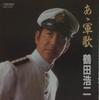 CD KOJI TSURUTA  A Gunka VDR5248 Japan ObiJapanese EnkaTraditional Used