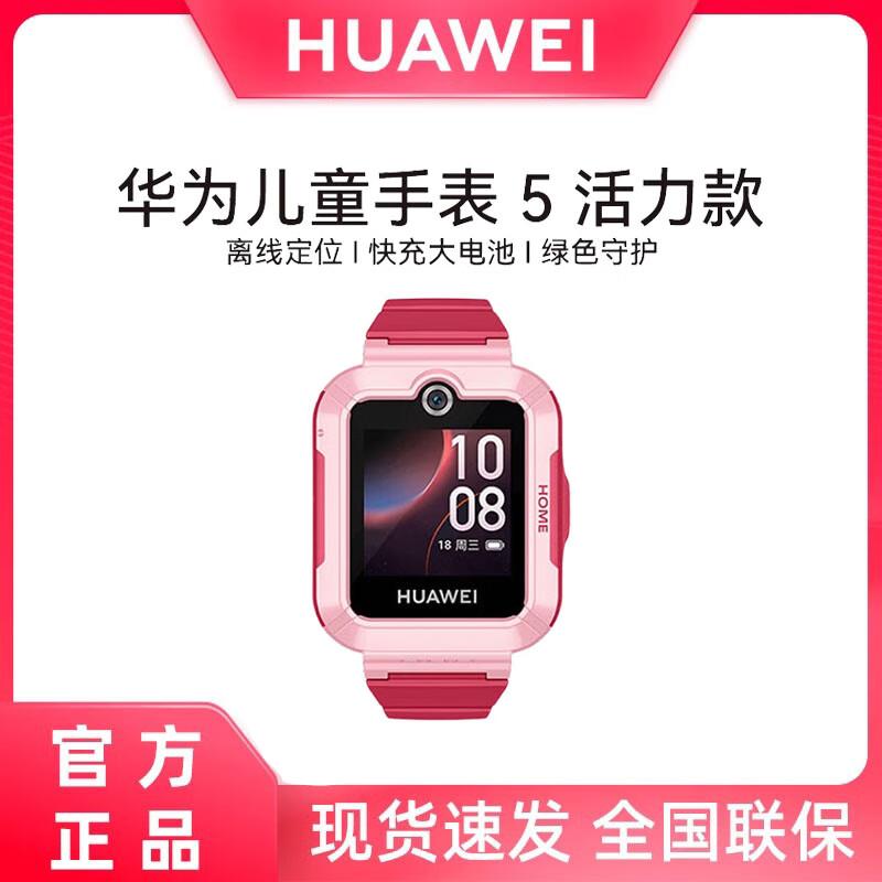 Huawei Watch Kids 5 Vitality Edition (CN version)