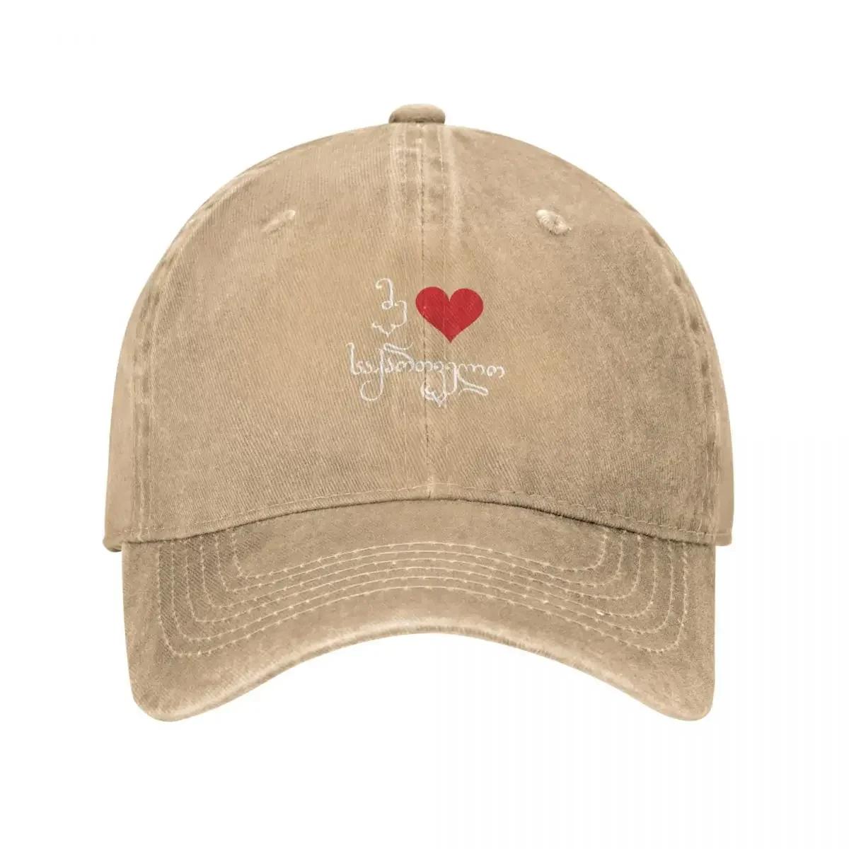 Я люблю Грузию, Грузинская Бейсболка Новинка Шляпа шляпа дерби Шляпа для лошади модная Для Женщин 2025 Мужская