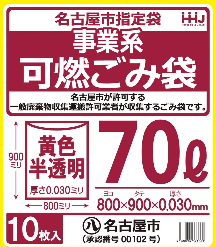 Household Japan Garbage Bag Trash Accessories Yellow Translucent 70L Nagoya City Designated Bags YN76 10 Pieces Set of 40 (Commercial Flammable)