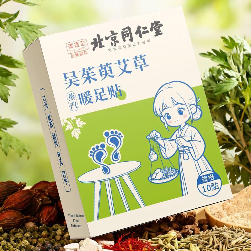 Tong Ren Tang Evodia Mugwort Steam Foot Patch