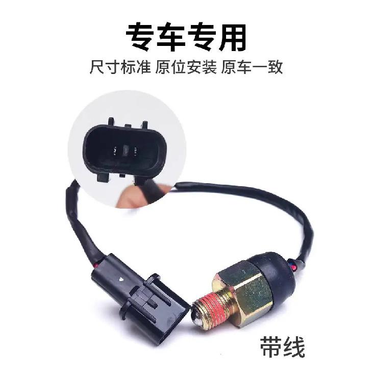 Suitable For Jac Refine Sunray M5 M4 And Chang Reversing Light Diesel Transmission Inverted Switch Oem S1700L21069-10813