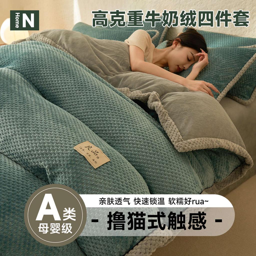 Thickened Milk Fleece Coral Fleece Bed Four-Piece Set Flannel Quilt Cover Bed Sheet Three-Piece Set
