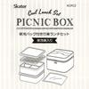 Skater Miffy Picnic Lunch Box with Cooler Bag and Ice Pack, 20cm, Made In Japan, 2240ml, KCPC2