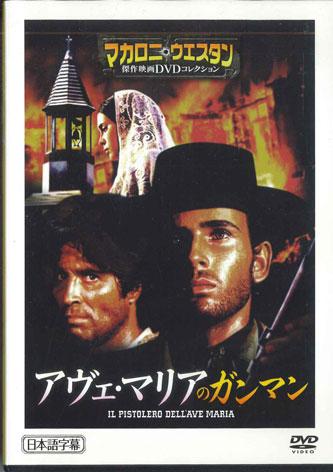 

DVD ФИЛЬМ Il Pistolero Dellave Maria MWD49A Японские фильмы DVD Б/У