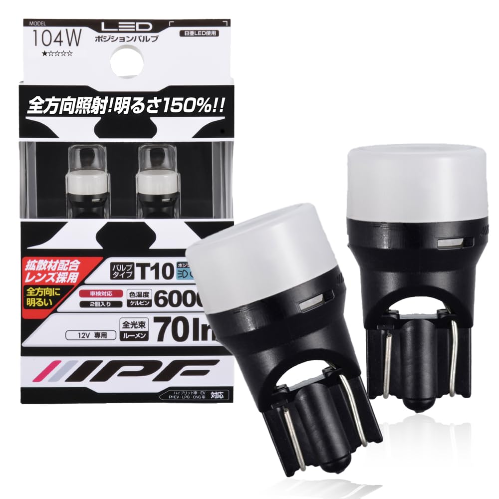 IPF Position Lamp, LED Car T10, 70 lm, 6000K, White, 12 V, 2 Bulbs,