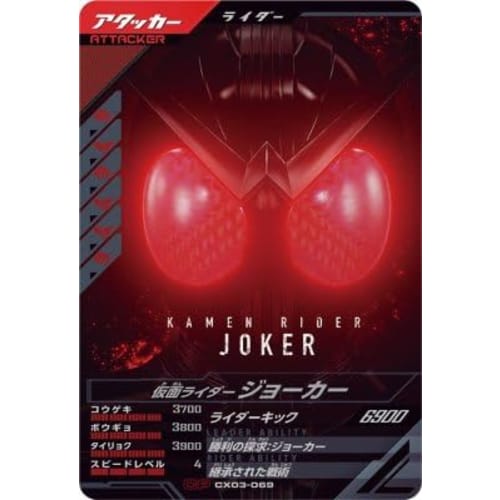 Ganba Legends CX03-069 CP Joker [Chromatic X3] [Campaign]