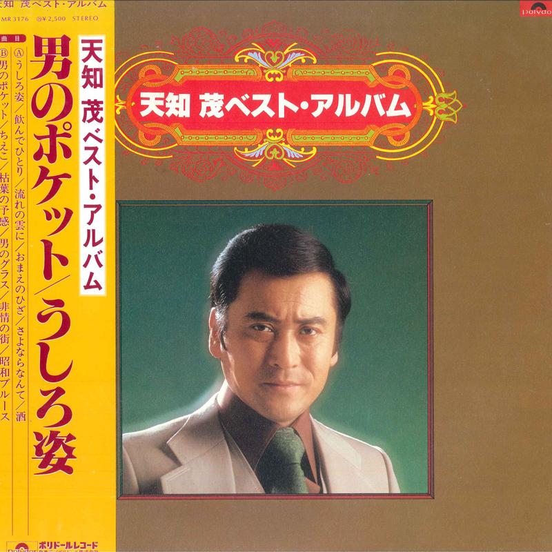 

LP Record SHIGERU AMACHI - Amachi Shigeru Best Album MR3176 POLYDOR Japan Obi Japanese Enka/Traditional Used