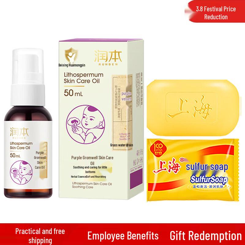 Shanghai Sulfur Soap & Runben Gromwell Oil Skincare Set