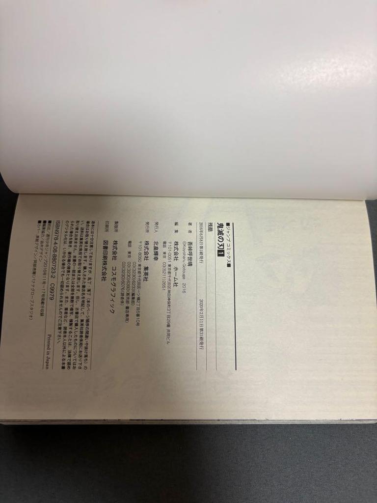 [USED] All Demon Slayer volumes! Volume 23 comes with a bonus, and many other Demon Slayer keychains