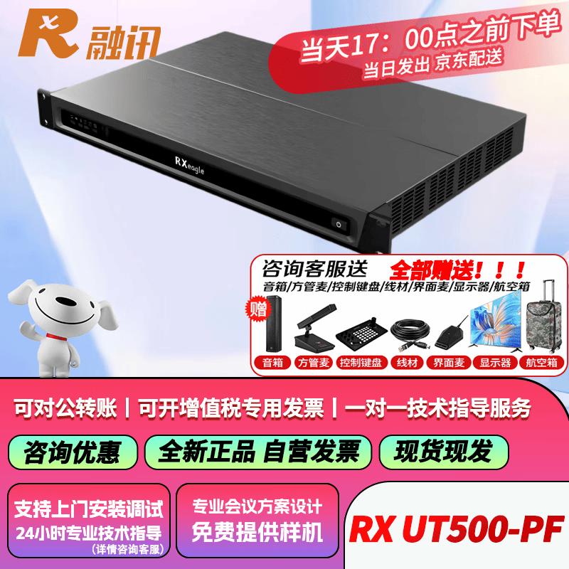 

Rxeagle RX UT500-PF Video Conference System (CN version)