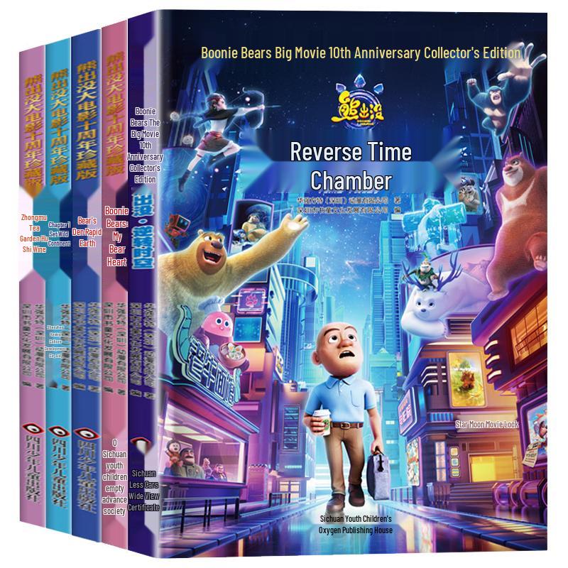 Boonie Bears 10th Anniversary Collection