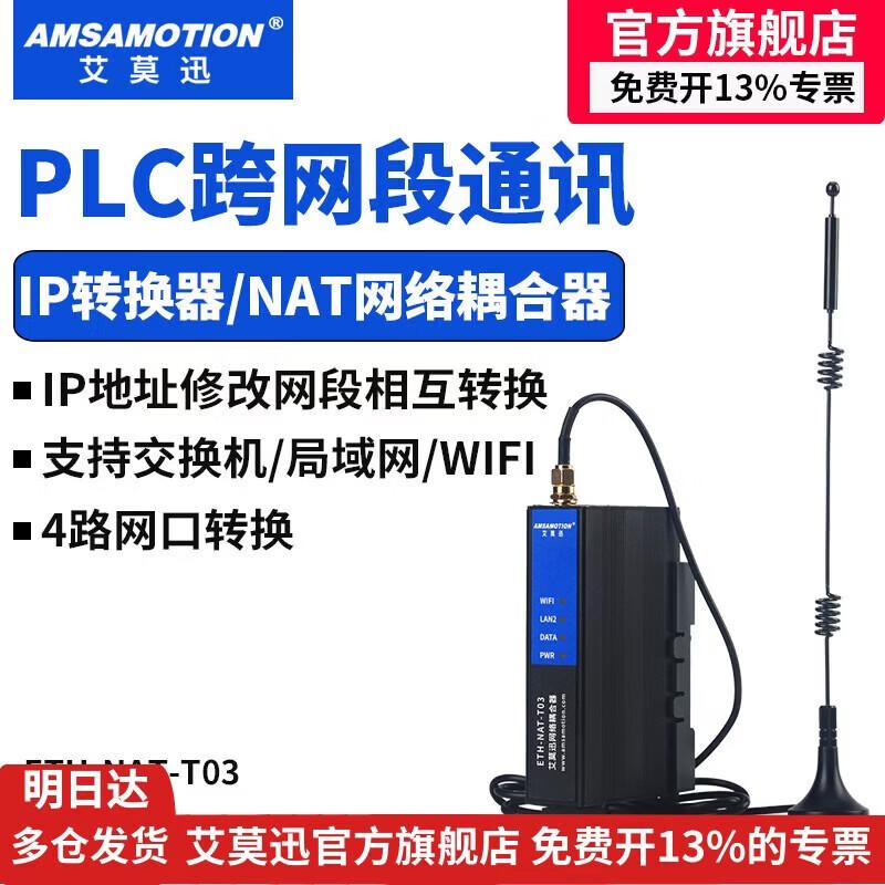 AimoXun PLC Industrial NAT Gateway