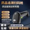 DICOALG Pharmacy & Clinic Barcode Traceability Scanner