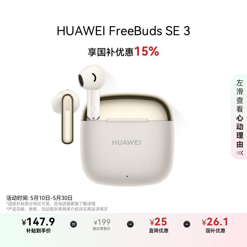

Huawei FreeBuds SE 3 True Wireless Earbuds