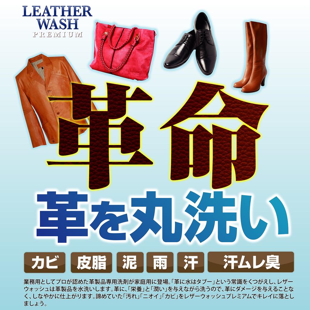 Leather Wash Premium Spray (single item)
