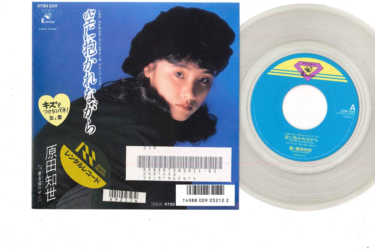 

7inch Record TOMOYO HARADA - Sora Ni Dakarenagara 07SH2011 KADOKAWA 1986 Japan Japanese Pop/Rock Used