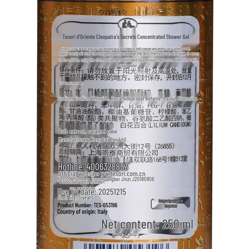 Tesori d'Oriente Egyptian Queen Scented Shower Gel