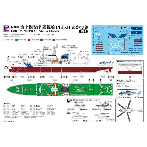 Pit-Road 1/700 Skywave Series Japan Coast Guard Patrol Boat PLH-34 Akatsuki Plastic Model J109 (Ship)