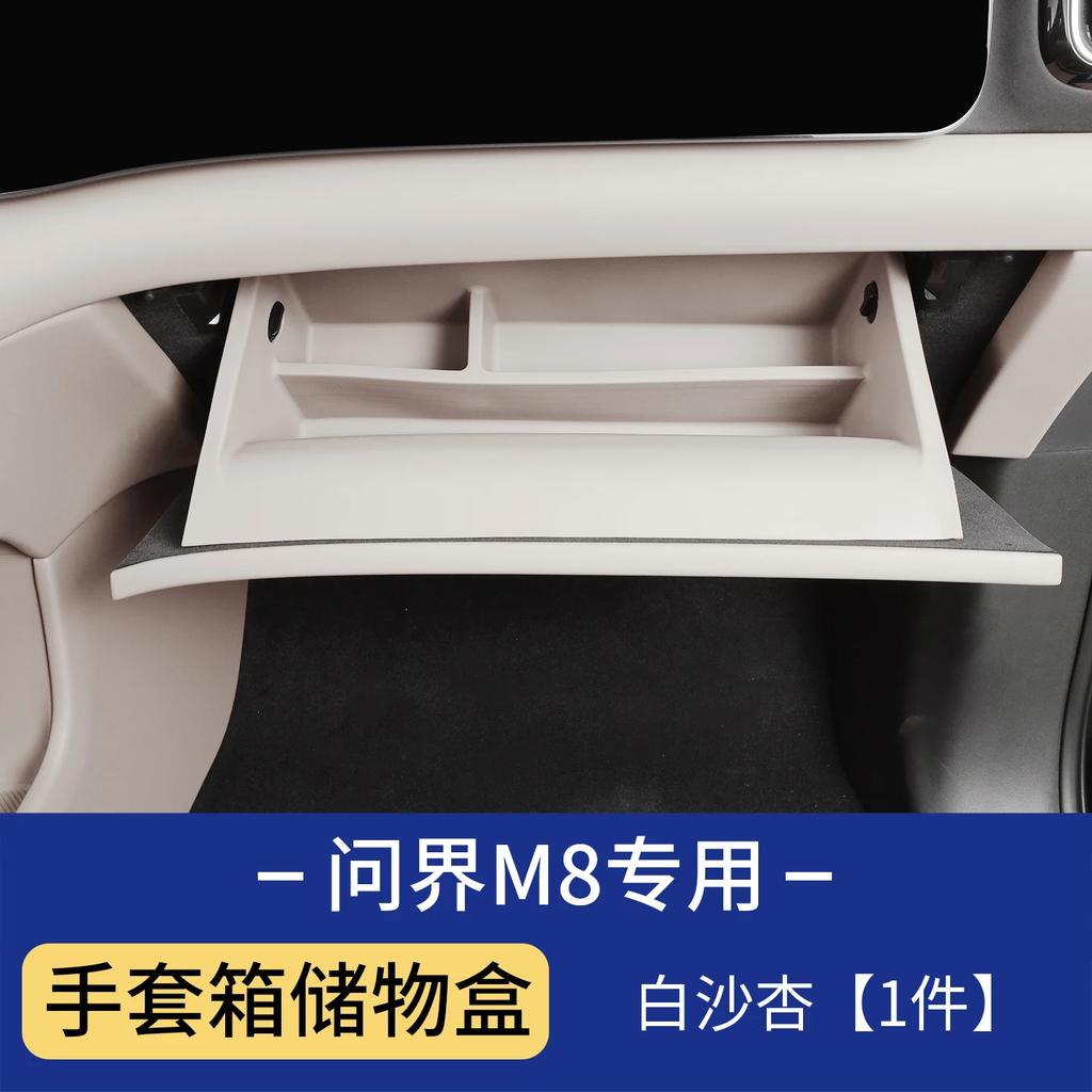 For AITO M8 Car Passenger Side Glove Compartment Silicone Storage Box Interior Modification Accessories