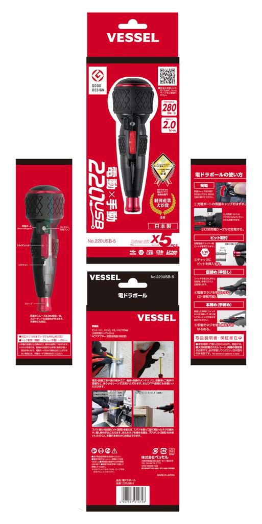 VESSEL Electric Ball Grip Driver with 5 Bits, Dendoraboru 220USB-5