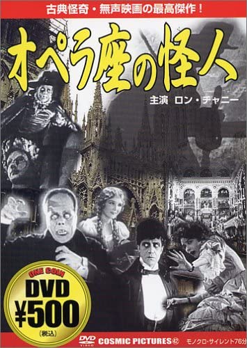 

DVD - Призрак Оперы CCP042 Япония Фильмы и DVD Б/У