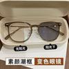 Photosensitive Color-Changing Myopia Glasses Men'S Anti-Ultraviolet Flat Glasses Women'S Anti-Blue Light Color-Changing Glasses Frame