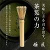 Gokusho 3-Piece Tea Ceremony Utensil Set (Tea Whisk, Tea Scoop, Tea Bowl)
