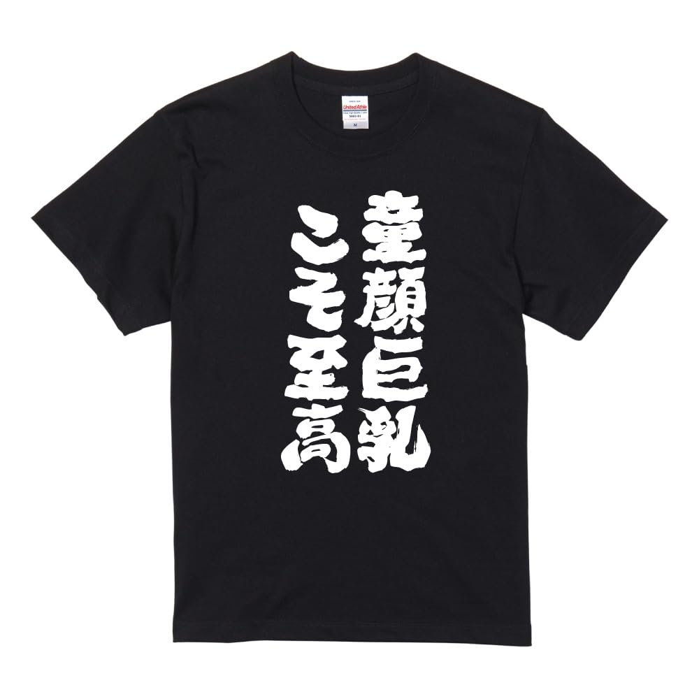 

Funny Short XXL Size Face and Big Breasts are the Front Funny Famous Famous Sayings [A-Goods+] T-shirt, Black, Sleeve, Men s, [Baby Best] Print, чёрный