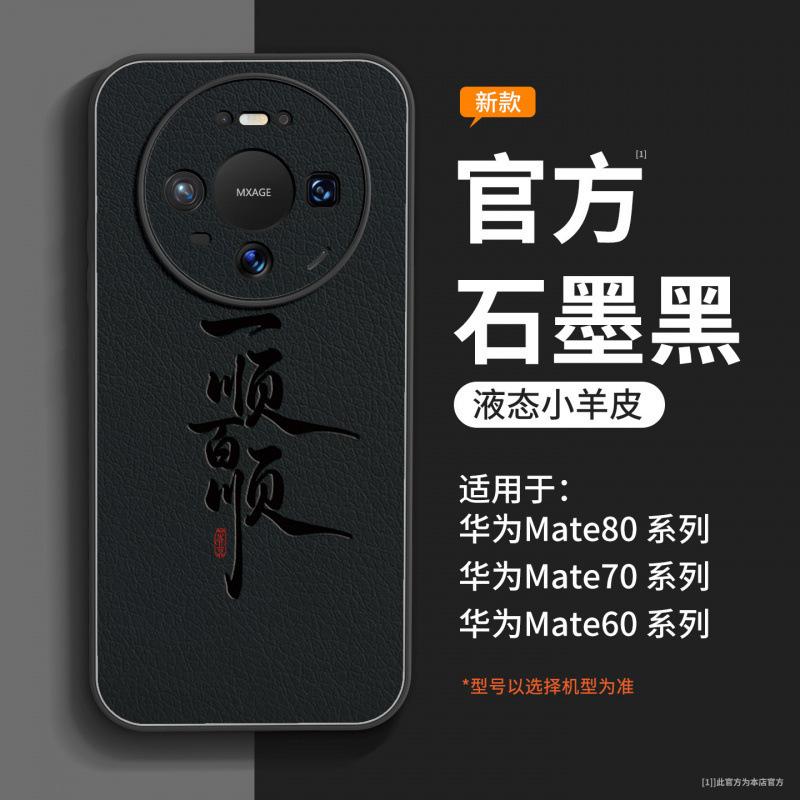 Suitable for Huawei mate80pro mobile phone case, new mate70 protective case, anti-drop mate60 high-end 50pro.