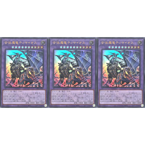 [Set of 3] TTP1-JP002 Timaeus the Combined Demonic Dragon Ultra Rare UR TACTICAL-TRY PACK Black Magician, HERO Hero, Mikoto Tactical Try Pack