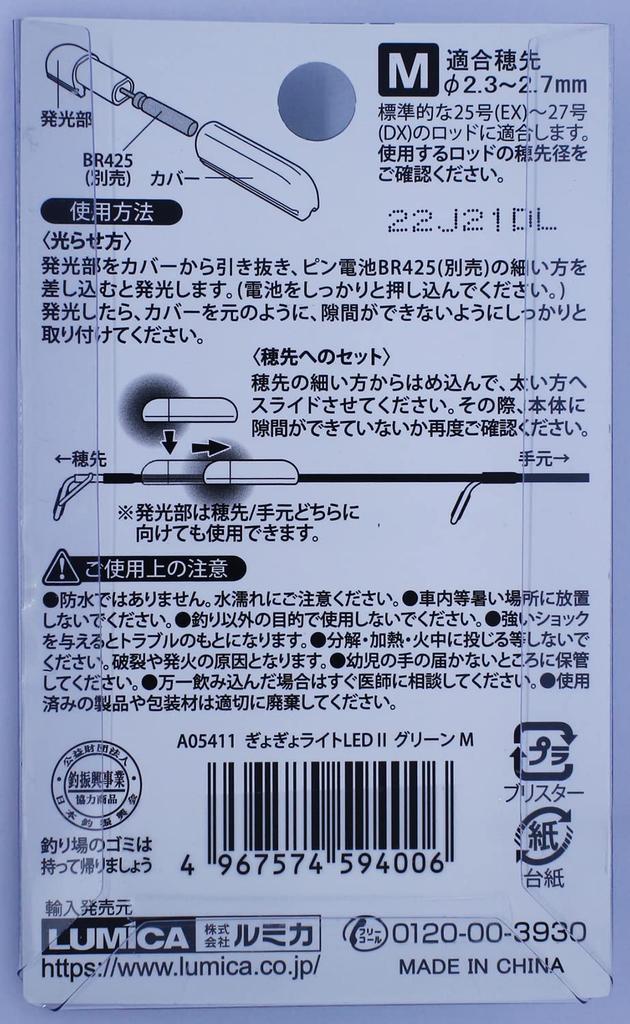 Lumica (Japan Chemiluminescence) A05411 Fish Light LED II Green Medium