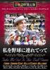 DVD  - Take Me Out To the Baseball MASTI0059 Japan Movies & DVD Used
