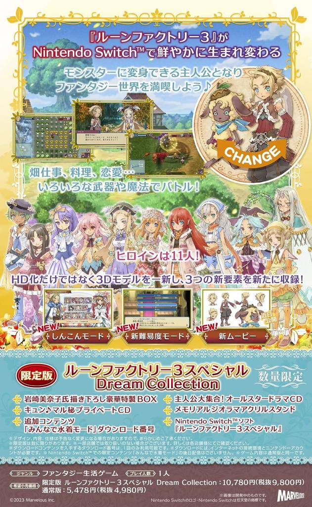 Rune Factory 3 Special Switch a set of 12 original Doug costume Rune Factory download code be obtained or used due to expiration date - (Includes