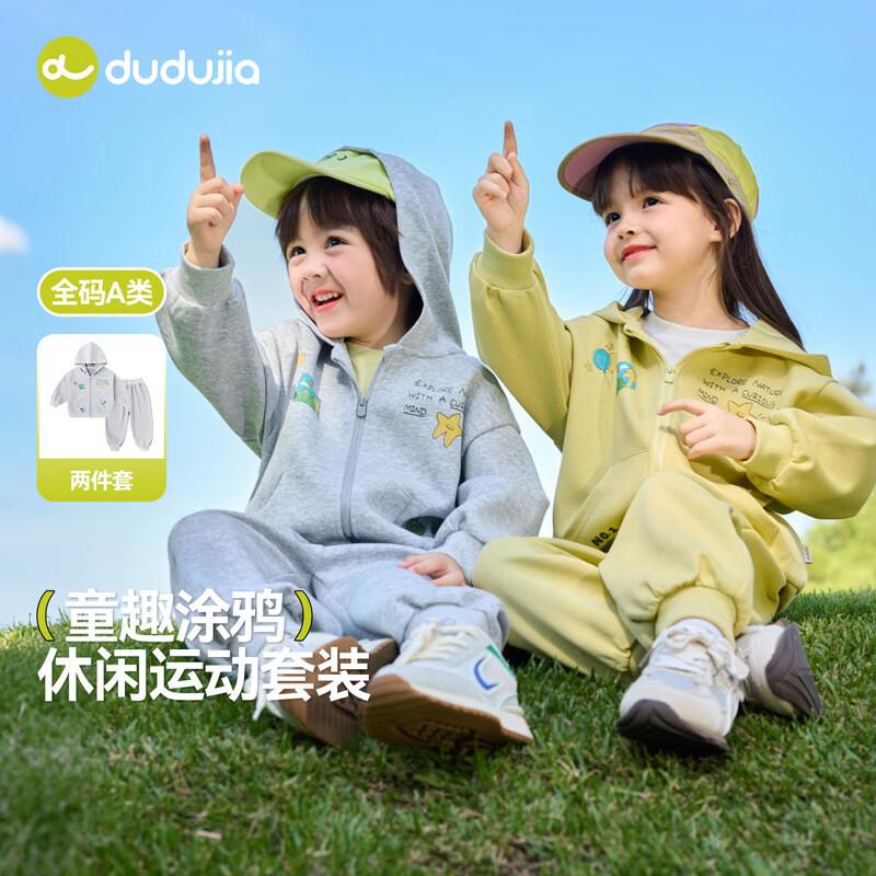 Dudu Family Kids Spring Hooded Sportswear Set 110