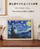 PieceRelax Plastic Jigsaw Puzzle PieceClicks Gogh Starry challenging no clicks into PieceClicks 1000-piece [Van - Night] (48x64cm) Adult-level,