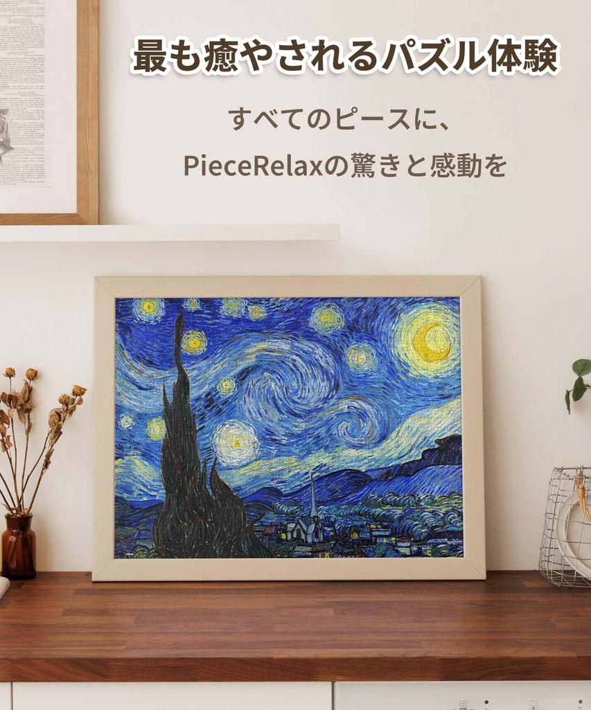 PieceRelax Plastic Jigsaw Puzzle PieceClicks Gogh Starry challenging no clicks into PieceClicks 1000-piece [Van - Night] (48x64cm) Adult-level,