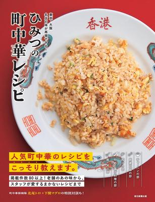 Recreate the Flavors of Famous Restaurants In Tokyo and Secret Local Chinese Recipes Osaka!