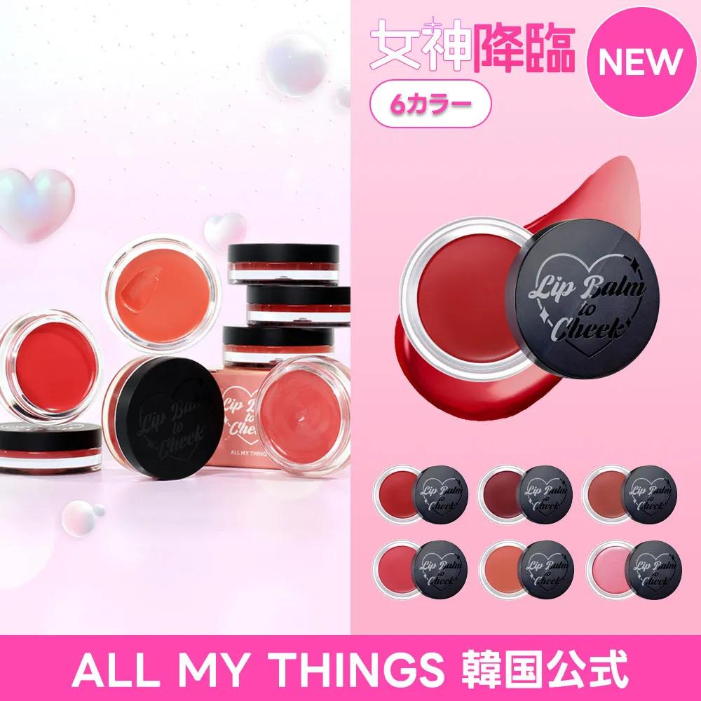 All My Things True Beauty Lip Balm to Cheek 05 Orange Coral